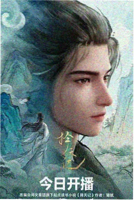 纸鸢与海动漫海报